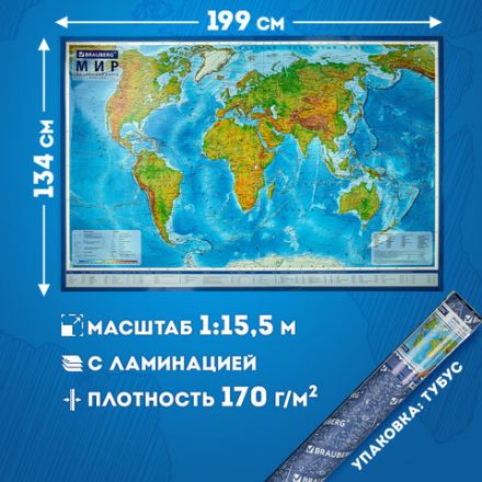 Карта мира физическая 199х134 см, 1:15,5М, с ламинацией, интерактивная, в тубусе, BRAUBERG, 112389