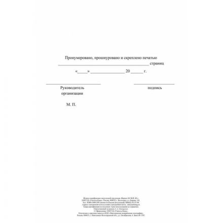 Журнал верификации закупленной продукции А4,блок 60гр,обл.офс.160гр,40стр