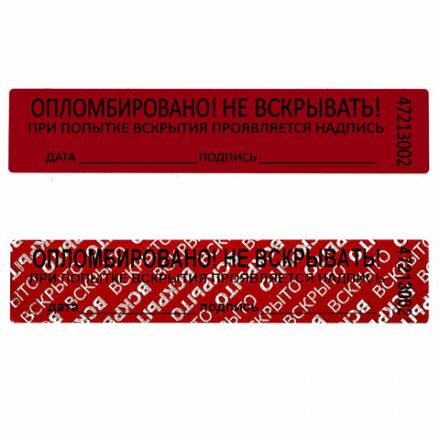 Пломбы самоклеящиеся номерные, КОМПЛЕКТ 1000 шт. (рулон), длина 100 мм, ширина 20 мм, КРАСНЫЕ, 609664