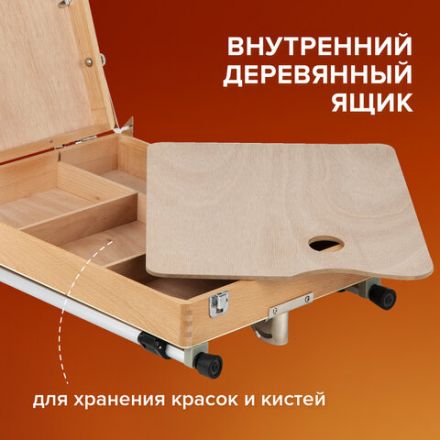 Этюдник из бука, 47х33х8,5 см, высота холста до 60 см, ножки алюминий 78 см, BRAUBERG ART, 192268