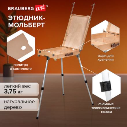 Этюдник из бука, 47х33х8,5 см, высота холста до 60 см, ножки алюминий 78 см, BRAUBERG ART, 192268