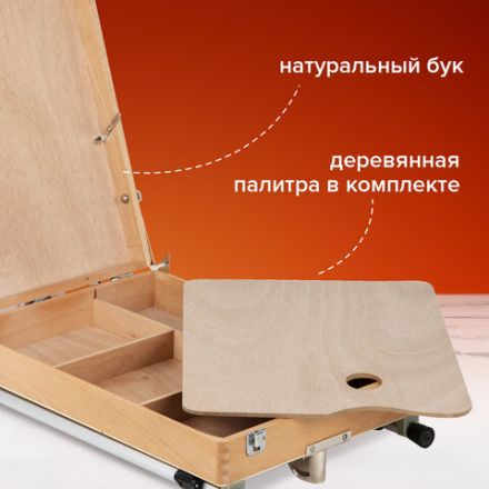 Этюдник из бука, 47х33х8,5 см, высота холста до 60 см, ножки алюминий 78 см, BRAUBERG ART, 192268