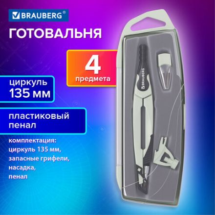 Готовальня BRAUBERG ULTRA, 4 предмета: циркуль 135 мм, запасные грифели, насадка, графитовый цвет, 210821 Готовальня BRAUBERG ULTRA, 4 предмета: циркуль 135 мм, запасные грифели, насадка, графитовый цвет, 210821