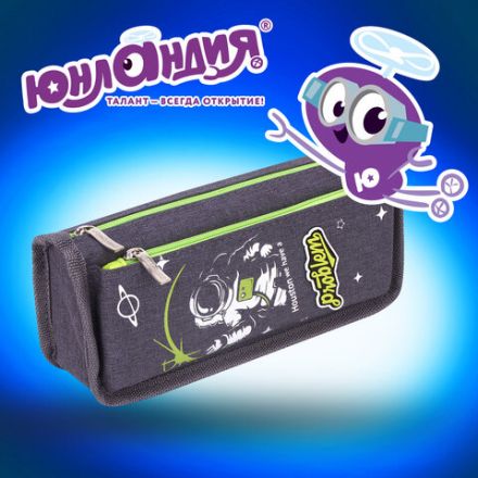 Пенал мягкий ЮНЛАНДИЯ, 2 отделения, полиэстер, "Cosmonaut", серый, 21х6х9 см, 270275