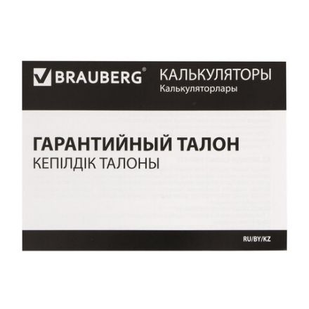 Калькулятор карманный BRAUBERG CX-102C-BU (76x126 мм), 12 разрядов, двойное питание, СИНИЙ, 272648