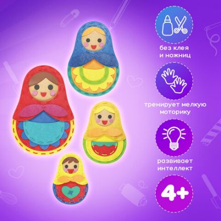 Набор для шитья игрушки из фетра "Матрешки", 4 игрушки, ЮНЛАНДИЯ, 664737