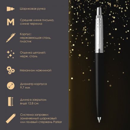 Ручка шариковая PARKER "Jotter Plastic CT", корпус черный, ежедневник А5 черный, золотой срез, пакет, 880894