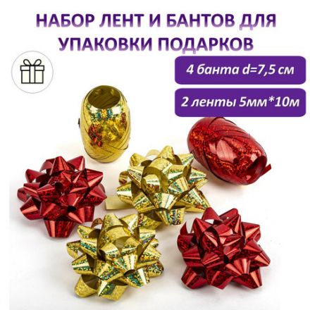 Набор для декора и подарков 4 банта, 2 ленты, голография, цвета красный, золото, ЗОЛОТАЯ СКАЗКА, 591849