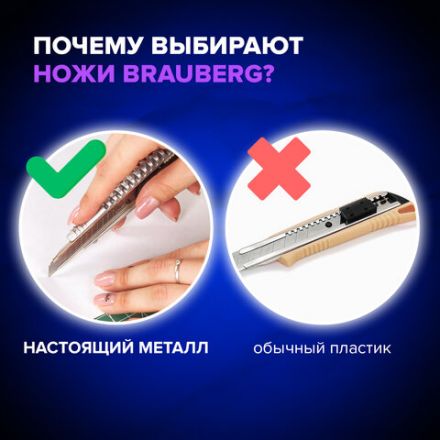 Нож универсальный 9 мм BRAUBERG "Metallic", металлический корпус (рифленый), автофиксатор, блистер, 236971