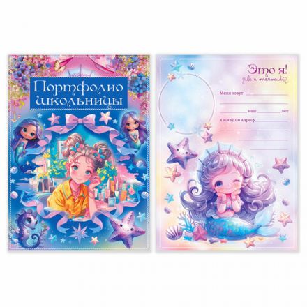 Листы-вкладыши для портфолио ШКОЛЬНИКА, 14 разделов, 16 листов, "Волшебницы", BRAUBERG, 116367