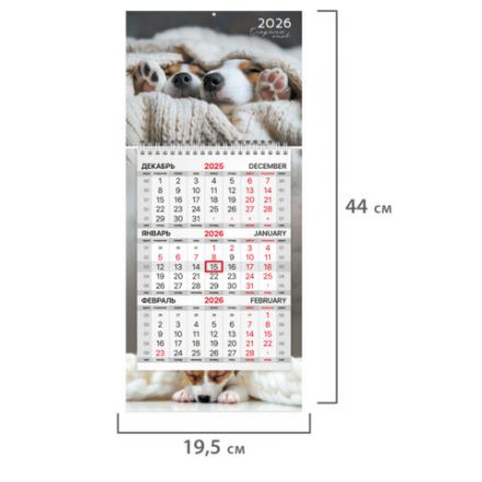 Календарь квартальный 2026 г., 1 блок, 1 гребень, бегунок, МИНИ, офсет, BRAUBERG, "Милые щенки", 116848