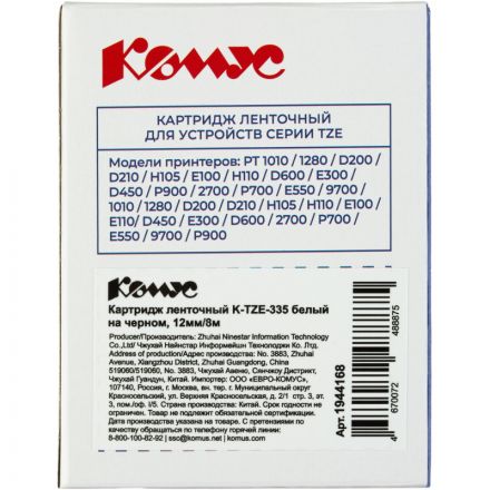 Картридж Комус TZE-335(Brother TZE-335 белый на черном ,12мм/8м) Картридж Комус TZE-335(Brother TZE-335 белый на черном ,12мм/8м)