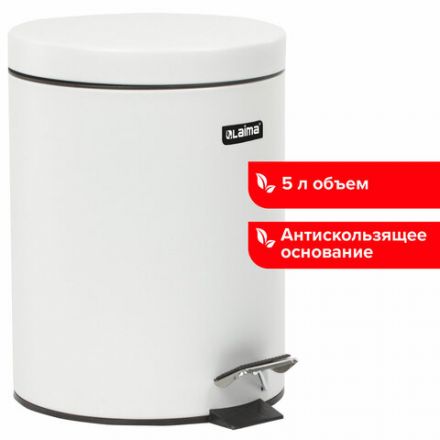 Ведро мусорное с педалью 5 литров "Classic", БЕЛОЕ ГЛЯНЦЕВОЕ, металлическое, со съемным внутренним ведром, LAIMA, 604947