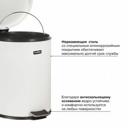 Ведро мусорное с педалью 5 литров "Classic", БЕЛОЕ ГЛЯНЦЕВОЕ, металлическое, со съемным внутренним ведром, LAIMA, 604947