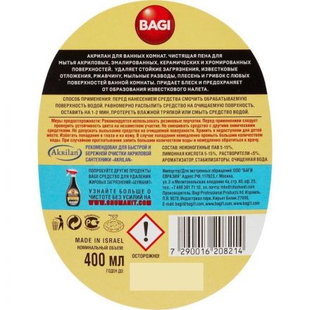 Средство для сантехники Bagi Акрилан 0.4 л