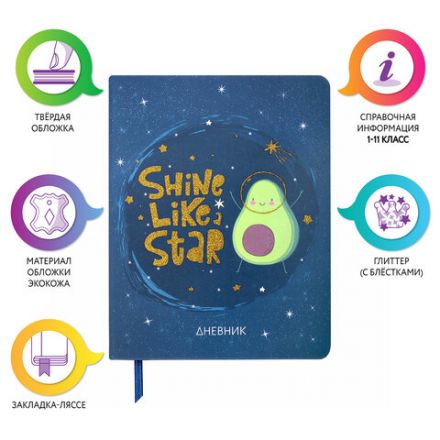 Дневник 1-11 класс 48 л., кожзам (твердая), печать, глиттер, ЮНЛАНДИЯ, "Space Avo", 106201