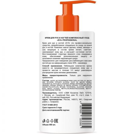 Крем для рук и ногтей EVI professional Комплексный уход 450мл