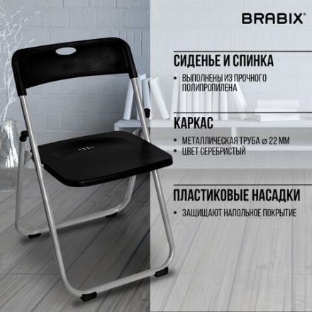 Стул складной BRABIX "Golf Lite CF-017", серебристый каркас, пластик чёрный, 532895 Стул складной BRABIX "Golf Lite CF-017", серебристый каркас, пластик чёрный, 532895