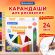Карандаши цветные BRAUBERG PREMIUM 24 цвета + 2 чернографитных карандаша, трехгранные, грифель 3 мм, 181937