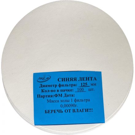 Фильтр обеззоленный Синяя лента d 125мм (100 шт/уп)