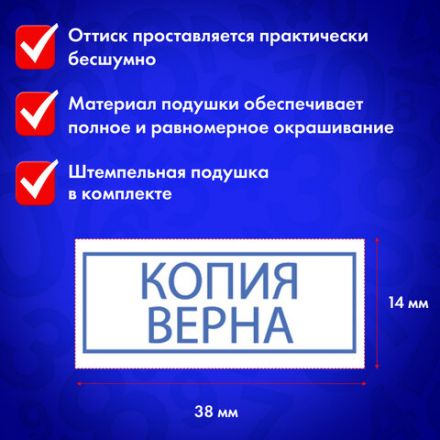 Штамп стандартный "КОПИЯ ВЕРНА", оттиск 38х14 мм, синий, TRODAT 4911P4-3.45, 4911-3.45