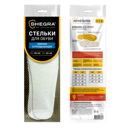 Стельки для обуви ЗИМНИЕ СУПЕРДЫШАЩИЕ, материал EVA, размер RU 39-45 / EU 40-46, с линиями выреза, SHEGRA (ШЕГРА), 700756