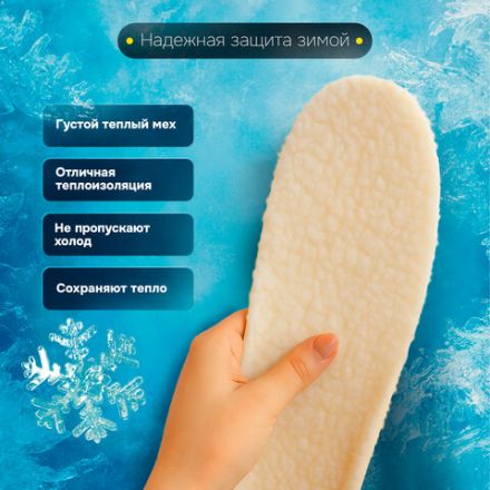 Стельки для обуви ЗИМНИЕ СУПЕРДЫШАЩИЕ, материал EVA, размер RU 39-45 / EU 40-46, с линиями выреза, SHEGRA (ШЕГРА), 700756