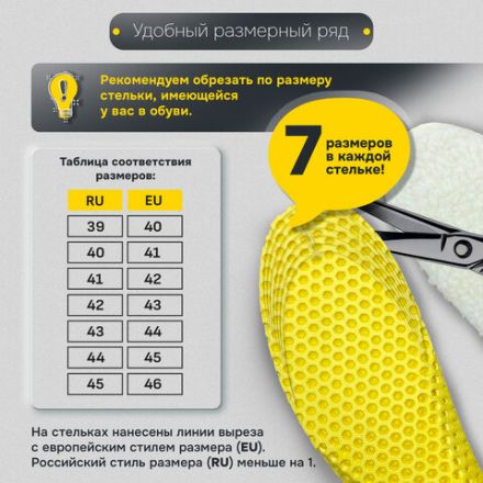 Стельки для обуви ЗИМНИЕ СУПЕРДЫШАЩИЕ, материал EVA, размер RU 39-45 / EU 40-46, с линиями выреза, SHEGRA (ШЕГРА), 700756