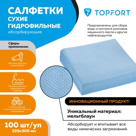 Салфетки сухие гидрофильные TOPFORT абсорбирующие 100 шт/уп 320x300 мм