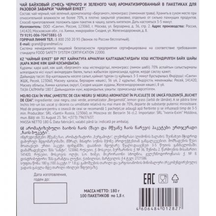 Чай Grand Чайный букет черный с зеленым, 100пак/уп