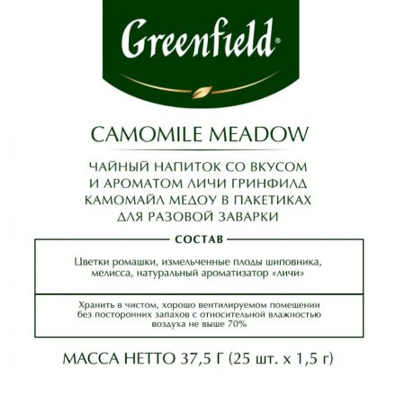 Чай Greenfield Camomile Meadow травяной с ромашкой 25 пакетиков