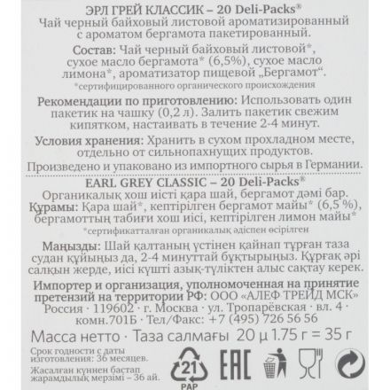 Чай черный в пакетиках Althaus Bio Earl Grey Classic 20пакx1,75гр Чай черный в пакетиках Althaus Bio Earl Grey Classic 20пакx1,75гр