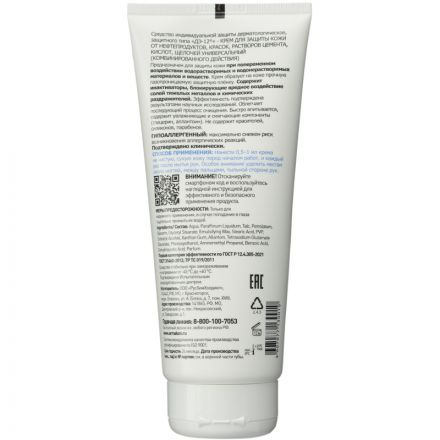 Крем защитный Армакон Д-12 универсальный 200мл 120