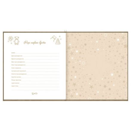 Фотоальбом-анкета детский 23х25 см, 32 листа, стикеры, открытка, конверт, бежевый бархат, BRAUBERG, 391421