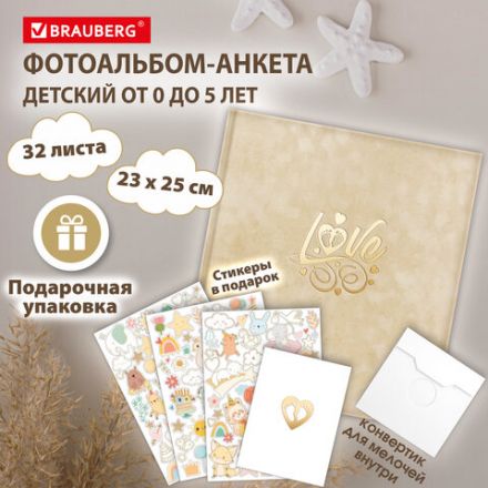 Фотоальбом-анкета детский 23х25 см, 32 листа, стикеры, открытка, конверт, бежевый бархат, BRAUBERG, 391421