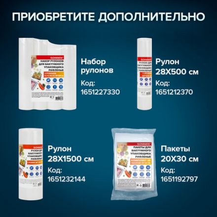 Вакууматор/вакуумный упаковщик SONNEN VS-V73, 3 режима, 95 Вт, запаивание до 30 см, сенсорная панель, резак, 456338