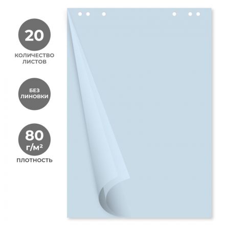 Бумага для флипчартов голубая пастель 68.0х98.0 20 лист.80гр.