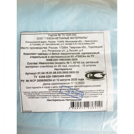 Наволочка н/с 60х60см спанбонд пл.25, голубая, 10 шт/уп  Гекса