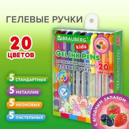 Ручки гелевые с грипом АРОМАТИЗИРОВАННЫЕ, НАБОР 20 ЦВЕТОВ, "FRUITS", линия письма 0,5 мм, BRAUBERG KIDS, 143824