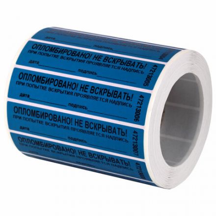 Пломбы самоклеящиеся номерные, КОМПЛЕКТ 1000 шт. (рулон), длина 100 мм, ширина 20 мм, СИНИЕ, 609665