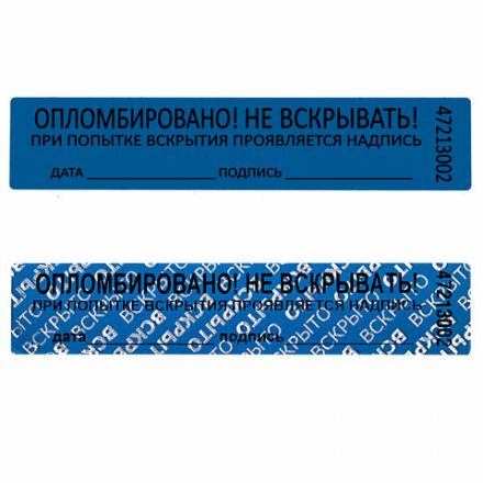 Пломбы самоклеящиеся номерные, КОМПЛЕКТ 1000 шт. (рулон), длина 100 мм, ширина 20 мм, СИНИЕ, 609665