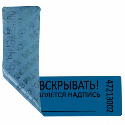 Пломбы самоклеящиеся номерные, КОМПЛЕКТ 1000 шт. (рулон), длина 100 мм, ширина 20 мм, СИНИЕ, 609665