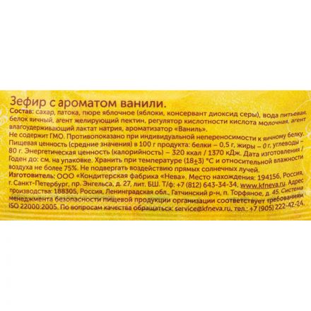 Зефир Нева Лянеж с ароматом ванили, 28гx120 шт/уп