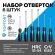 Набор отверток 6 шт TOPFORT (552206)