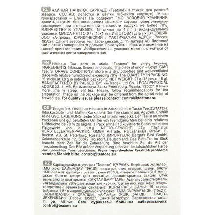 Чай Teatone каркаде 15 стиков