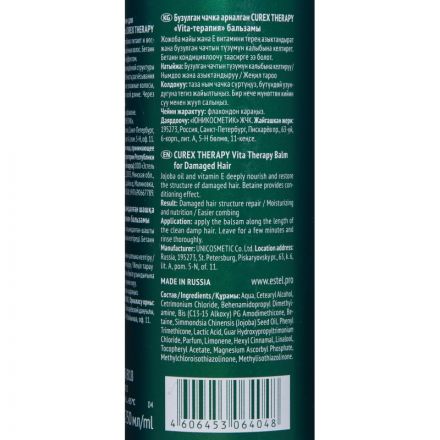 Бальзам  Vita-терапия  д/поврежденных волос CUREX THERAPY 250 мл CR250/B18