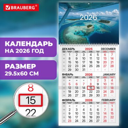 Календарь квартальный на 2026 г., 1 блок, 1 гребень, бегунок, мелованная бумага, BRAUBERG, "Острова", 116749