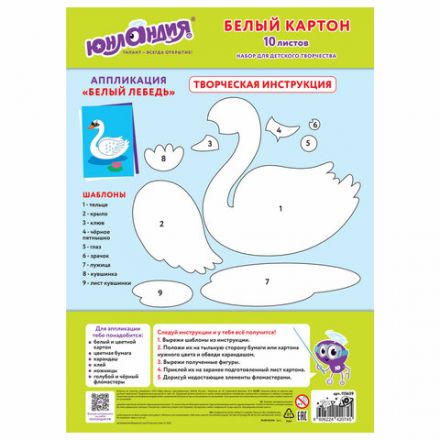 Картон белый А4 немелованный, 10 листов, в папке, ЮНЛАНДИЯ, 200х290 мм, "Лебедь", 115639 Картон белый А4 немелованный, 10 листов, в папке, ЮНЛАНДИЯ, 200х290 мм, "Лебедь", 115639