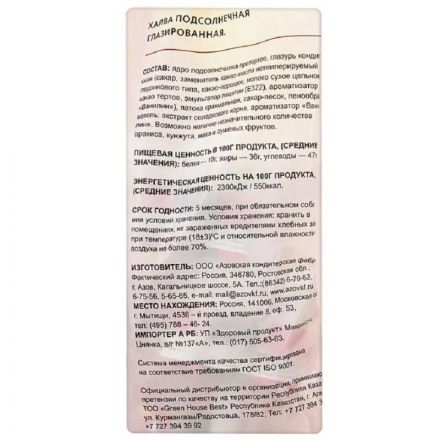 Конфеты_Халва подсолнечная глазированная 350 г Конфеты_Халва подсолнечная глазированная 350 г