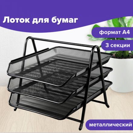Лоток горизонтальный металлический для бумаг, 3 секции, BRAUBERG "Germanium", А4 (267х355х295 мм), черный, 231952